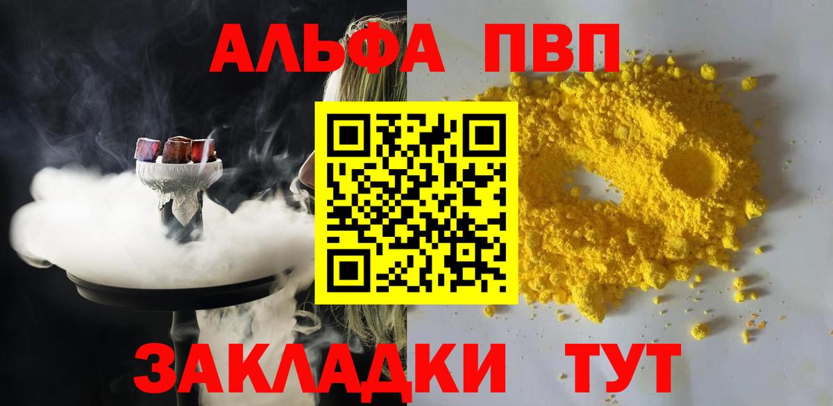 Alpha-PVP кристаллы  A-PVP Crystall  Alfa_PVP мука  Вход с VPN  Строитель 