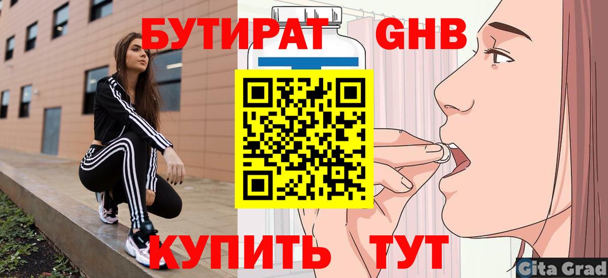 Строитель  БУТИРАТ Butirat  Бутират  Вход с VPN 