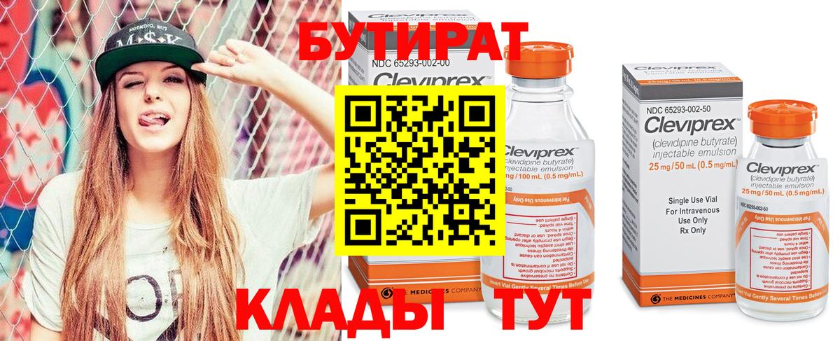 БУТИРАТ жидкий экстази Строитель