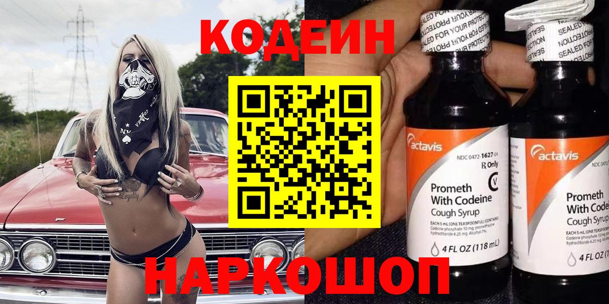 Codein напиток Lean (лин) Строитель