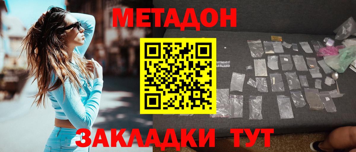 Метадон кристалл Строитель