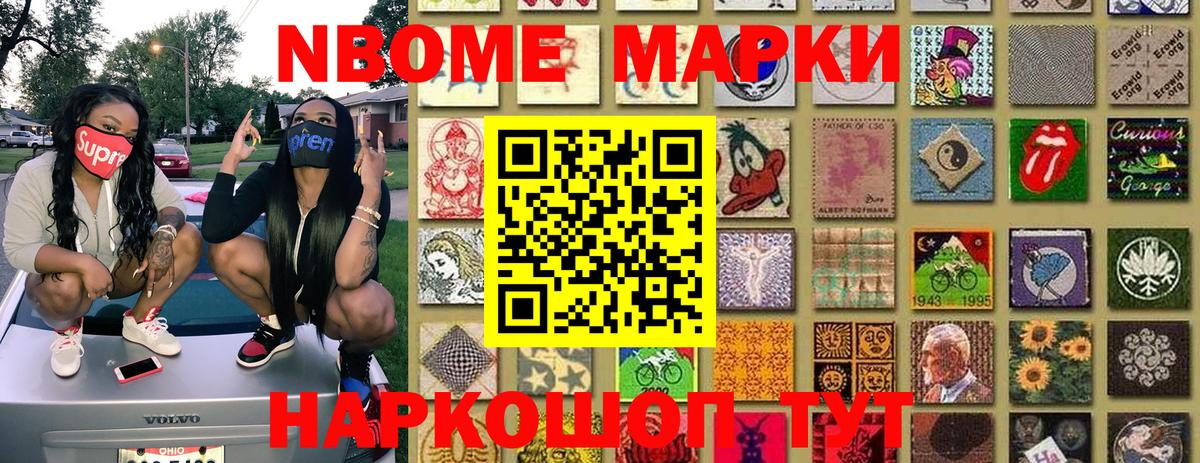 купить  цена  Наркотические марки  Вход с VPN  Строитель  Марки NBOMe 1500мкг  Марки NBOMe 1500мкг 