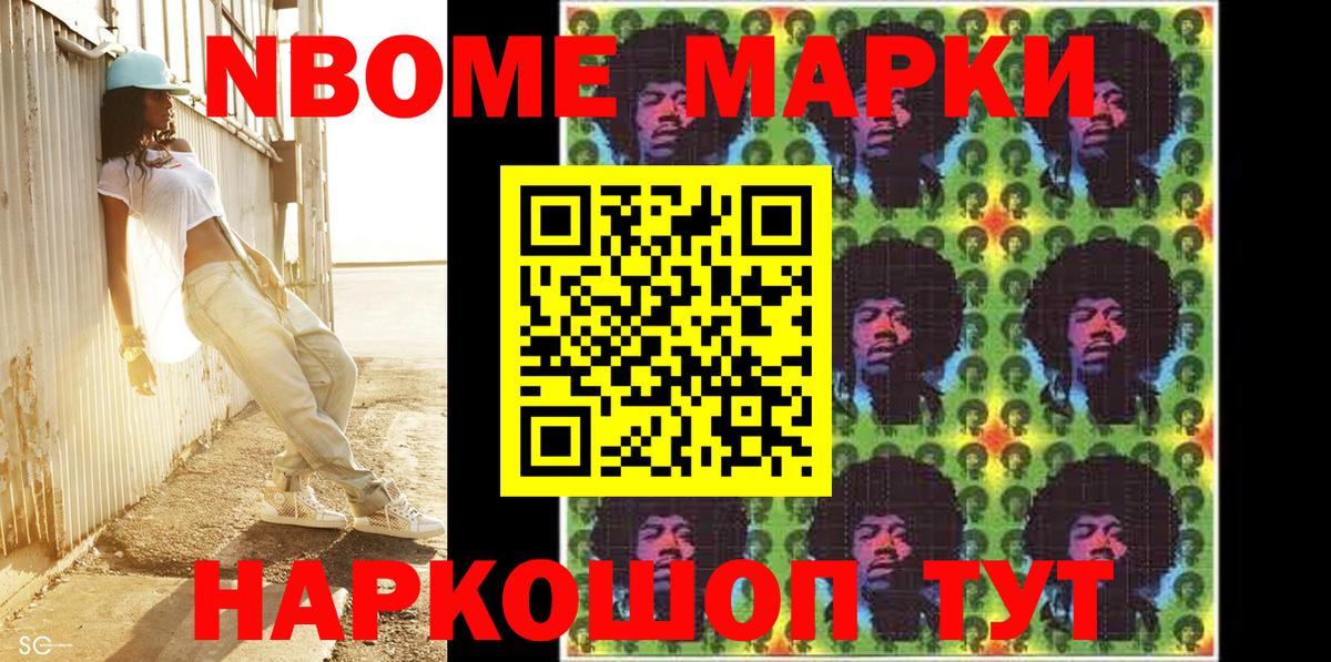Марки N-bome 1500мкг Строитель